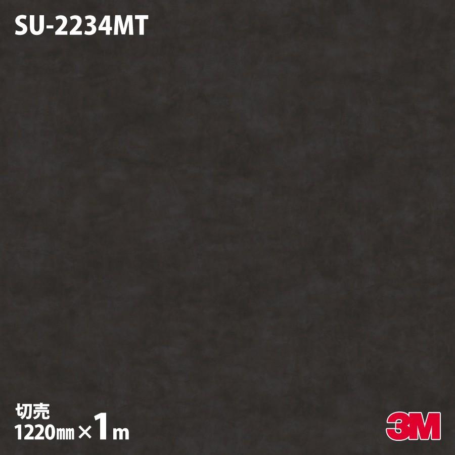 3M ダイノックシート ダイノックフィルム SU-2234MT スエード 1220mm