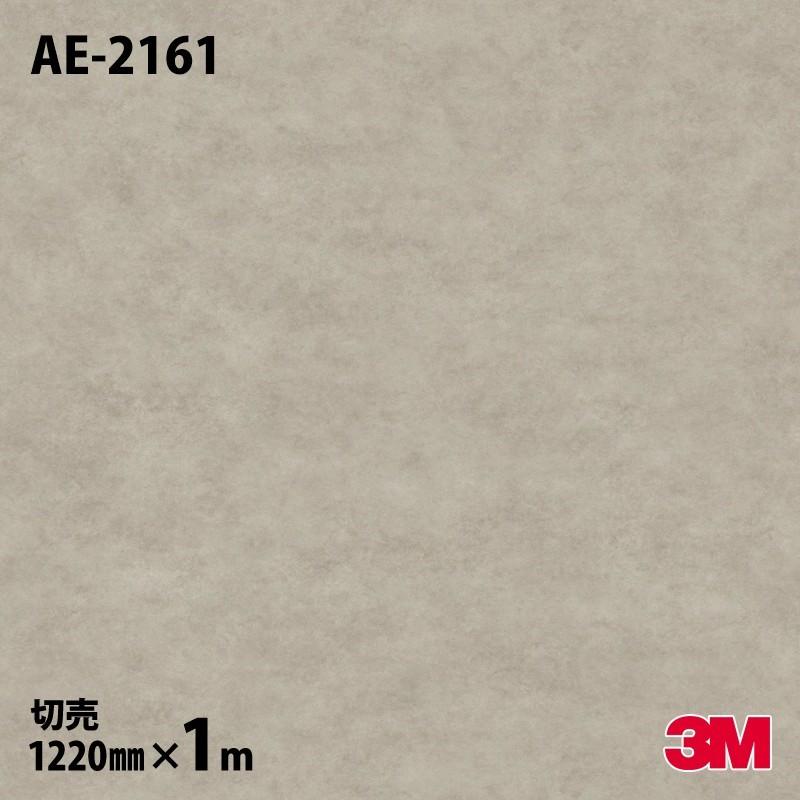 3M ダイノックシート ダイノックフィルム AE-2161 左官 モルタル 