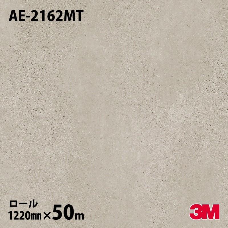 ダイノックシート　3M N21 3M ☆ダイノックシート ダイノックフィルム AE-2162MT コンクリート