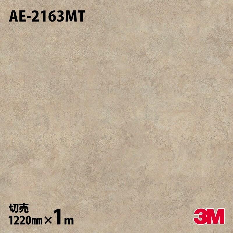 3M ダイノックシート ダイノックフィルム AE-2163MT タイル