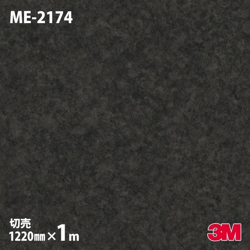 3M ダイノックシート ダイノックフィルム ME-2174 オキシダイズド