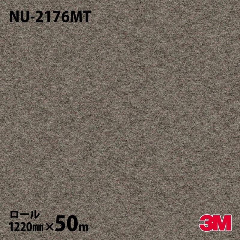 ダイノックシート 3m ダイノックフィルム Nu 2176mt テキスタイル フェルト Nu 2176mt 12mm 50mロール ダイノック フィルムは車 バイク 壁紙 水周りのインテリア エクステリアとしても人気の商品です 用途に合わせて必要な分だけお買い求めいただけます