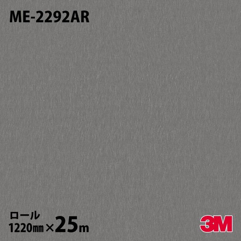 ダイノックシート Diy 工具 3m ダイノックフィルム メタル ランダムライン Me 2292ar キズ防止フィルム メタル ランダムライン オフィス 12mm 25mロール 壁紙 インテリア リフォーム オフィス a0 シザイーストア 格安販売中