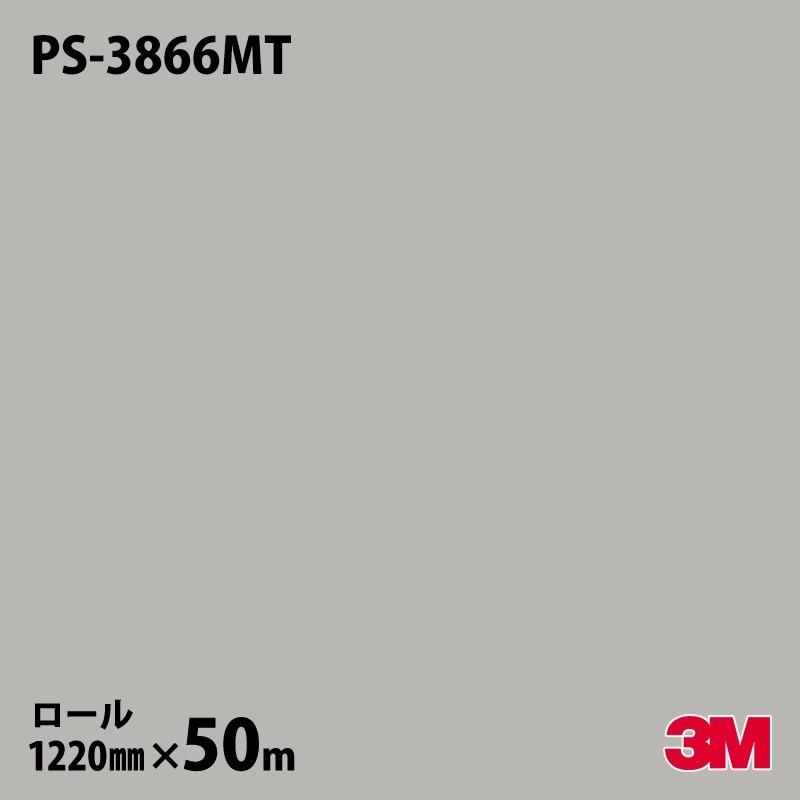 ダイノックシート 3m Ps 3866mt ダイノックフィルム Diy 工具 Ps 3866mt 旧品番 Ps 1866mt ソリッドカラー 単色 マット 12mm 50mロール 旧品番 Ps 1866mt シザイーストア リフォーム インテリア a0 壁紙