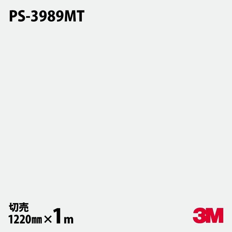 ダイノックシート 3M ダイノックフィルム PS-3989MT ソリッドカラー 単色（マット） 1220mm×1m単位 旧品番：PS-1989MT PS3989MT｜shiza-e