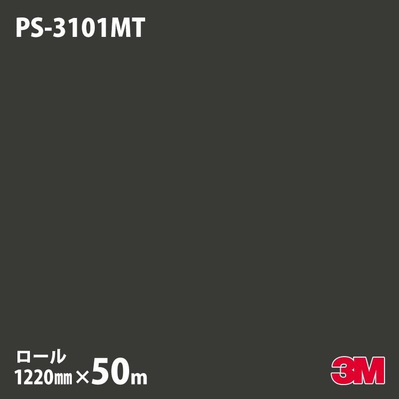ダイノックシート 3m ダイノックフィルム 単色 マット Ps 3101mt ソリッドカラー 単色 マット 12mm 50mロール ダイノックフィルムは車 バイク 壁紙 水周りのインテリア エクステリアとしても人気の商品です 用途に合わせて必要な分だけお買い求めいただけます