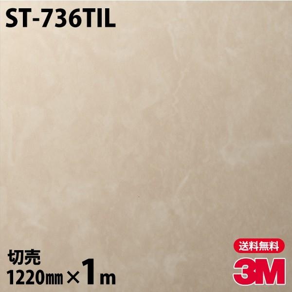 ダイノックシート 3M ダイノックフィルム ネオタイル ST-736TIL 壁面用（抽象） 1220mm×1m単位 旧品番：TIL-R401 壁紙 ST736TIL