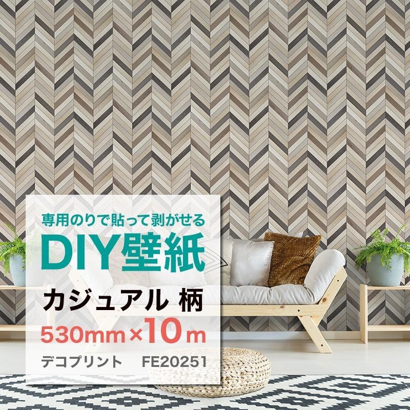 貼って剥がせる輸入フリース壁紙 Decoprint デコプリント Fe251 カジュアル 530mm 10m ロール