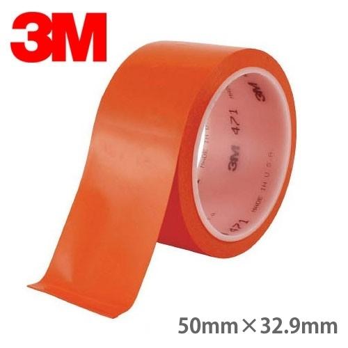 3M プラスチックフィルムテープ 471 オレンジ 50.8mm幅×32.9m巻 ／品番 