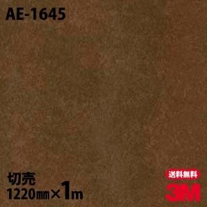 3M ダイノックシート ダイノックフィルム AE-1645 スタッコ 