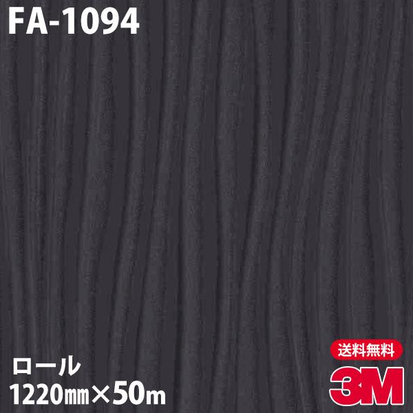 本命ギフト ダイノックシート 900点以上の素材から選べる高級壁紙 3m販売代理店直送 3m カッティングシート クロス リフォーム インテリア キッチン 壁紙 車 12mm 50mロール 抽象ソフト Fa 1094 ダイノックフィルム 内装