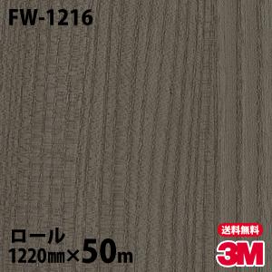 ダイノックシート 3m ダイノックフィルム Fw 1216 リフォーム ファインウッド 12mm 50mロール 車 壁紙 壁紙 カッティングシート 住宅設備 a0 クロス リフォーム シザイーストア キッチン インテリア セット特別価格