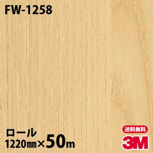 3M ダイノックシート ダイノックフィルム FW-1258 ファインウッド