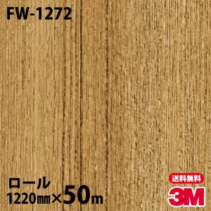 ダイノックシート 3m 粘着シート ダイノックフィルム Fw 1272 ファインウッド 12mm 50mロール 壁紙 粘着シート リメイクシート 壁紙 カッティングシート リメイクシート a0 シザイーストア ショッピング特売中