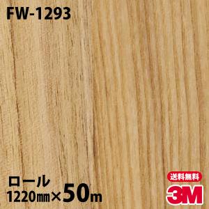 ダイノックシート ダイノックフィルムは車 バイク 壁紙 水周りのインテリア エクステリアとしても人気の商品です 用途に合わせて必要な分だけお買い求めいただけます a0 ダイノックシート 3m ダイノックフィルム Fw 1293 ファインウッド リメイクシート