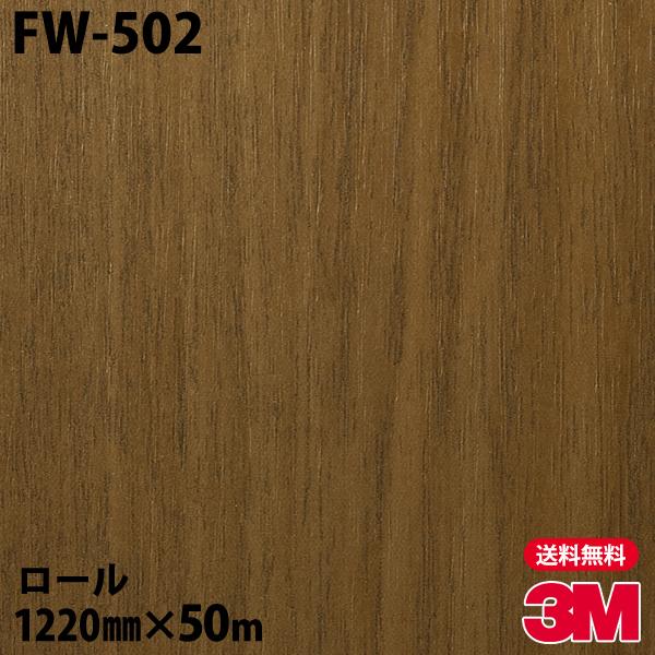 ダイノックシート 3m ダイノックフィルム クロス Fw 502 ファインウッド 12mm 50mロール 壁紙 車 壁紙 インテリア 壁紙 リフォーム キッチン a0 クロス カッティングシート シザイーストア