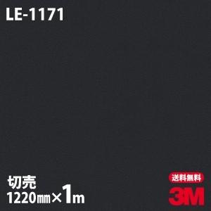 ダイノックシート 3M ダイノックフィルム LE-1171 レザー 革 モダン 1220mm×1m単位 壁紙 リメイクシート LE1171｜shiza-e
