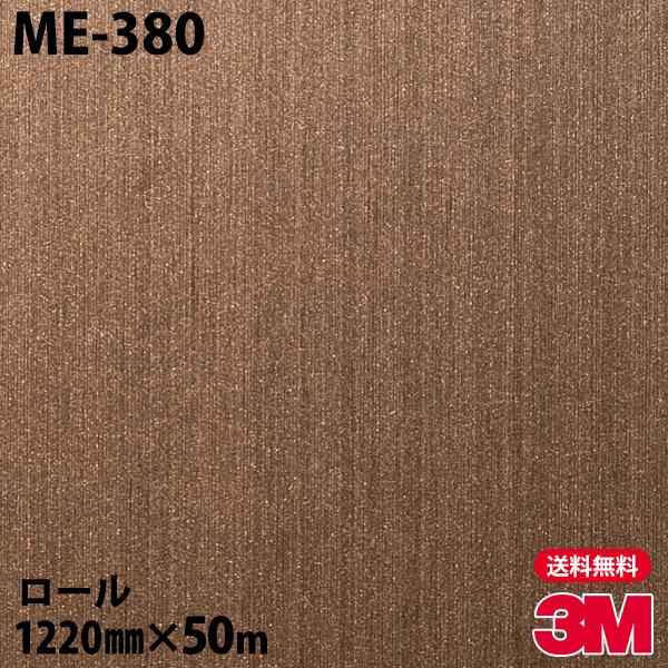 3M ダイノックシート ダイノックフィルム ME-380 メタリック 1220mm×50mロール 壁紙 リメイクシート ME380 : 3M ...