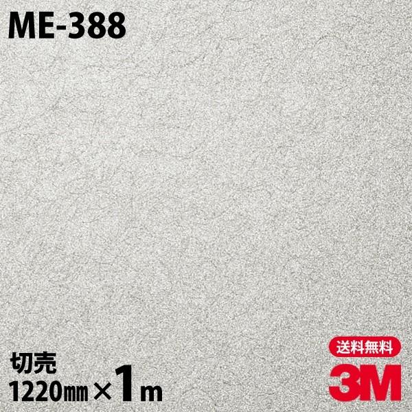3M ダイノックシート ダイノックフィルム ME-388 テクスチュアドメタル