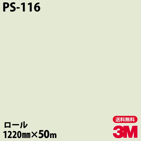 代引き手数料無料 ダイノックシート 3m ダイノックフィルム Ps 116 シングルカラー 12mm 50mロール 車 壁紙 キッチン インテリア リフォーム クロス カッティングシート a0 シザイーストア 通販 Yahoo ショッピング 在庫あり 即納 Swiftaccess Ae