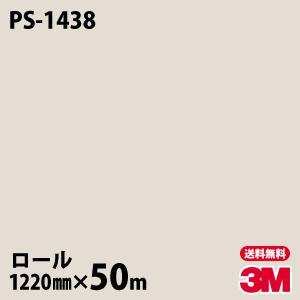 3M ダイノックシート ダイノックフィルム PS-1438 シングルカラー 