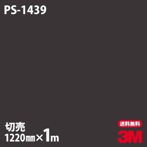 ダイノックシート 3m ダイノックフィルム Ps 1439 ソリッドカラー 無地 単色 12mm 1m単位 車 壁紙 インテリア リフォーム クロス カッティングシート シザイーストア 通販 Yahoo ショッピング