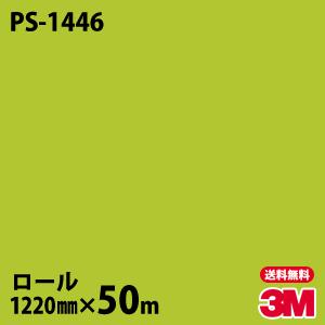 数量限定 特売 ダイノックシート 3m ダイノックフィルム Ps 1446 シングルカラー 12mm 50mロール 車 壁紙 キッチン インテリア リフォーム クロス カッティングシート a0 シザイーストア 通販 Yahoo ショッピング 高知インター店 Dp3akb