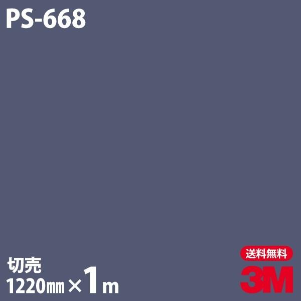 ダイノックシート 3m ダイノックフィルム Ps 668 ソリッドカラー 無地 単色 12mm 1m単位 壁紙 粘着シート カッティングシート リメイクシート シザイーストア 通販 Yahoo ショッピング