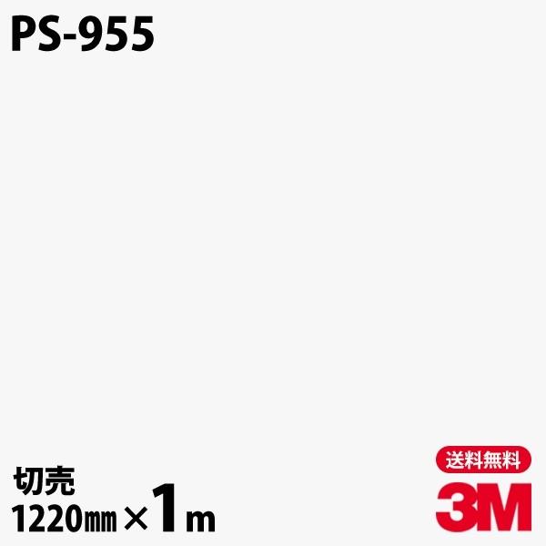 ダイノックシート 3M ダイノックフィルム PS-955 ソリッドカラー 無地 単色 1220mm×1m単位 壁紙 リメイクシート PS955｜shiza-e