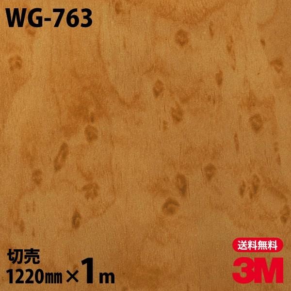 ダイノックシート 3m ダイノックフィルム Wg 763 ウッドグレイン 木目調 12mm 1m単位