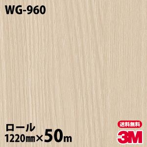 3M ダイノックシート ダイノックフィルム WG-960 ウッドグレイン 