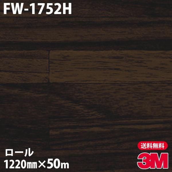 注目の ダイノックシート 3m ダイノックフィルム Fw 1752h ファインウッド 12mm 50mロール 車 壁紙 キッチン インテリア リフォーム クロス カッティングシート 開店祝い Crypto Earnup Agcoman Com