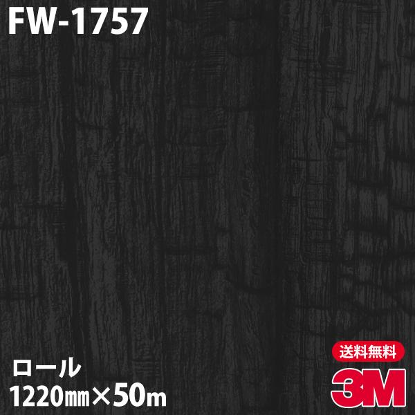 送料込 ダイノックシート 3m ダイノックフィルム Fw 1757 ファインウッド 12mm 50mロール 車 壁紙 キッチン インテリア リフォーム クロス カッティングシート 気質アップ Www Bruecke Gastronomie De