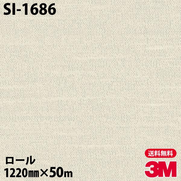 ダイノックシート 壁紙 3m ダイノックフィルムは車 バイク 壁紙 水周りのインテリア エクステリアとしても人気の商品です 用途に合わせて必要な分だけお買い求めいただけます a0 ダイノックシート ダイノック フィルム Si 1686 シルク 12mm 50mロール