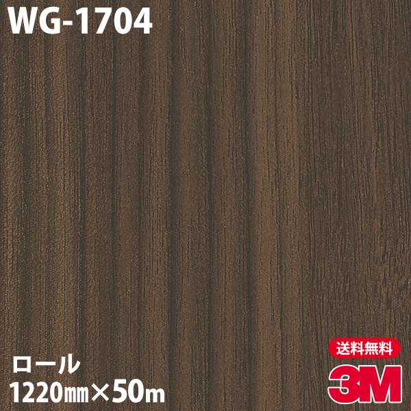 激安ブランド ダイノックシート 3m ダイノックフィルム Wg 1704 ウッドグレイン 12mm 50mロール 車 壁紙 キッチン インテリア リフォーム クロス カッティングシート 安いそれに目立つ Www Easydent Cl