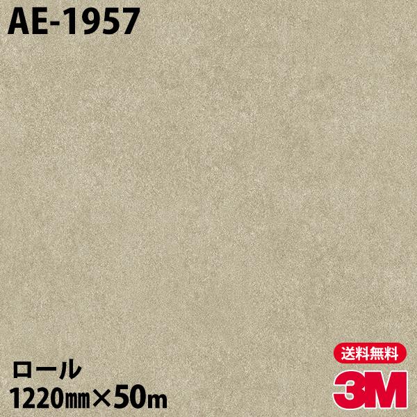 期間限定特価 ダイノックシート 3m ダイノックフィルム Ae 1957 インダストリアルテクチュア 12mm 50mロール 車 壁紙 インテリア リフォーム クロス カッティングシート 時間指定不可 Blog Lonolife Com