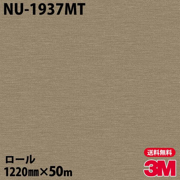 特売 ダイノックシート 3m ダイノックフィルム Nu 1937mt テキスタイル 12mm 50mロール 車 壁紙 キッチン インテリア リフォーム クロス カッティングシート 最も優遇 Astro Interest Com