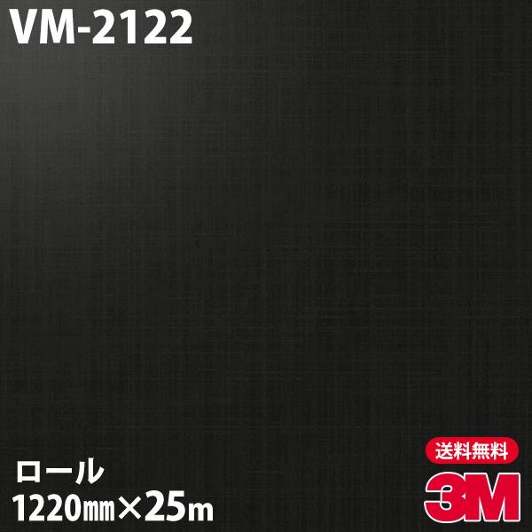 ダイノックシート 壁紙 3m ダイノックフィルム Vm 2122 ヘアラインメタル 12mm 25mロール 内装 a0