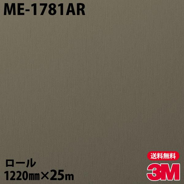 3M ダイノックシート ダイノックフィルム ME-1781AR キズ防止フィルム