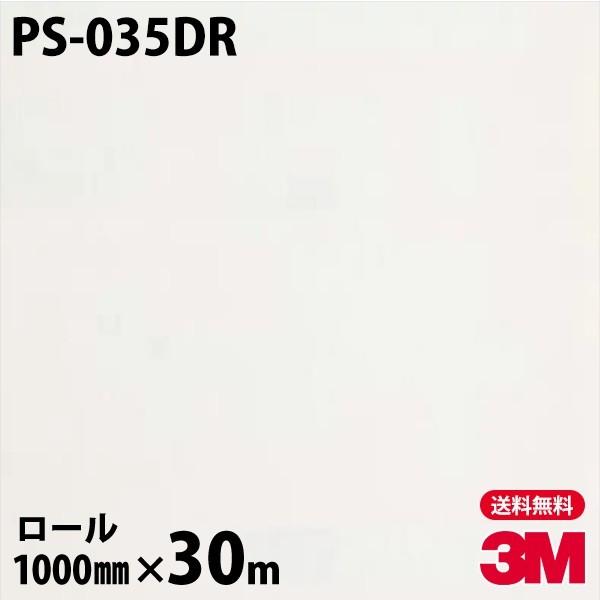 ダイノックシート 3M ダイノックフィルム PS-035DR 玄関ドアリフォームシート 単色 1000mm×30mロール 旧品番：DR-004 壁紙 PS035DR