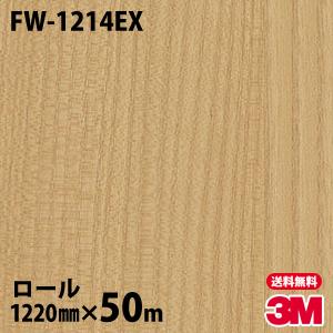 3M ダイノックシート ダイノックフィルム FW-1214EX 屋外耐候 木目 