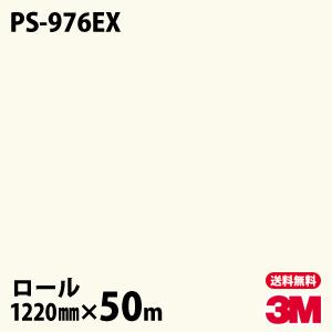 3M ダイノックシート ダイノックフィルム PS-976EX 屋外耐候 単色