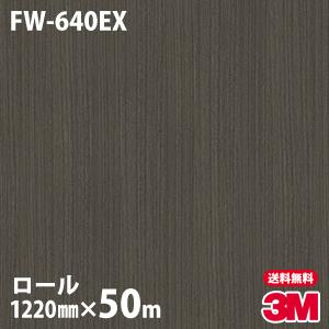 3m ダイノックフィルム 壁紙 12mm 50mロール 内装 ダイノックシート 屋外耐候 Diy 工具 インテリア 壁紙 車 クロス Fw 640ex 木目調 キッチン リフォーム カッティングシート
