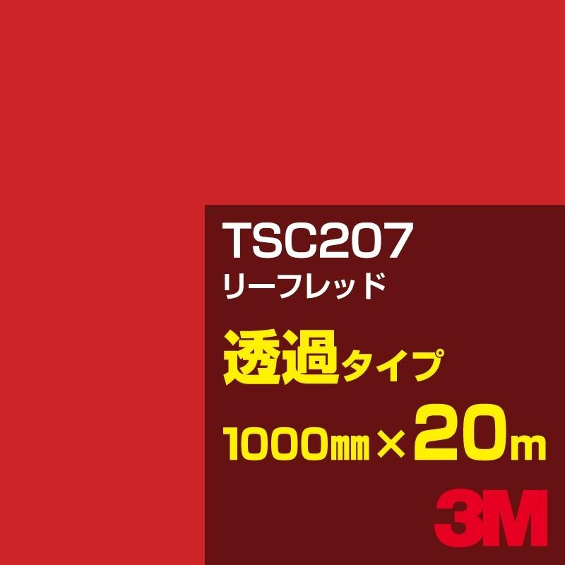 3M TSC207 リーフレッド 1000mm幅×20m カーフィルム 看板 カッティング用シート シール 赤（レッド）系