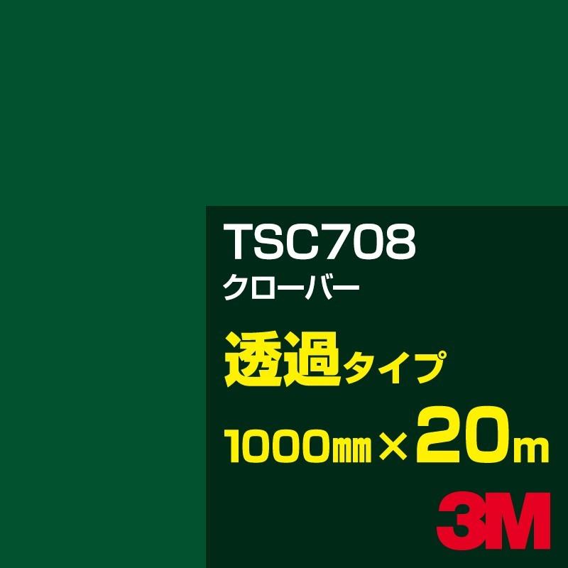 3M 3M TSC708 クローバー 1000mm幅×20m カーフィルム 看板