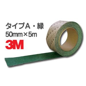 3M 滑り止めテープ／セーフティ・ウォーク タイプA 50mm×5m・緑 すべり止め :18000000005a0:シザイーストア - 通販