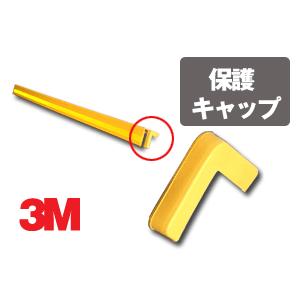 3m ｄｇコーナーガード用 保護キャップ 駐車場 柱 壁 a0 シザイーストア 通販 Yahoo ショッピング