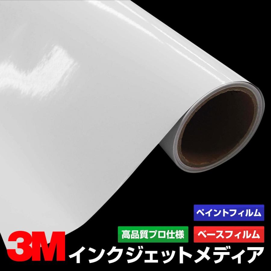 インクジェットメディア 3M PF000 1270mm×20m／グラフィックフィルム ペイントフィルム 看板 内照 屋外 屋内 駐車場 装飾 ウィンドウ 壁面 ステッカー