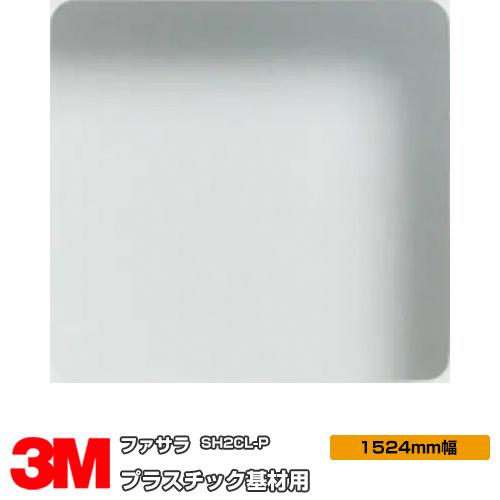 3m ガラスフィルム プラスチック基材用 Sh2cl P 捨て貼り 1524mm幅 1m以上10cm単位 窓ガラスフィルム シート Uvカット ティント a1 シザイーストア 通販 Yahoo ショッピング