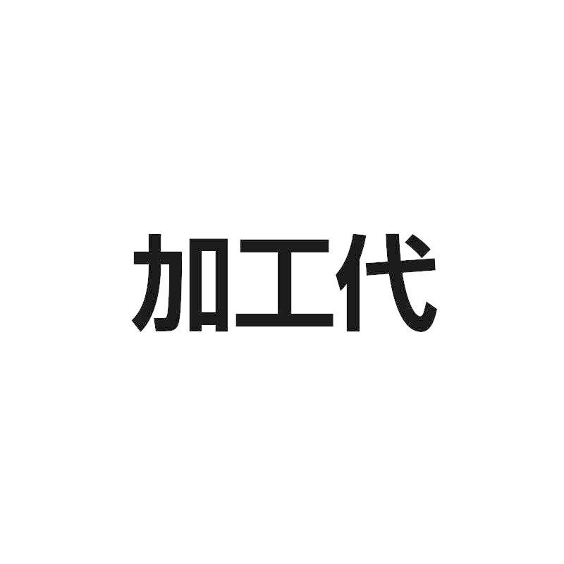 加工代 （店舗追加用）｜shiza-e